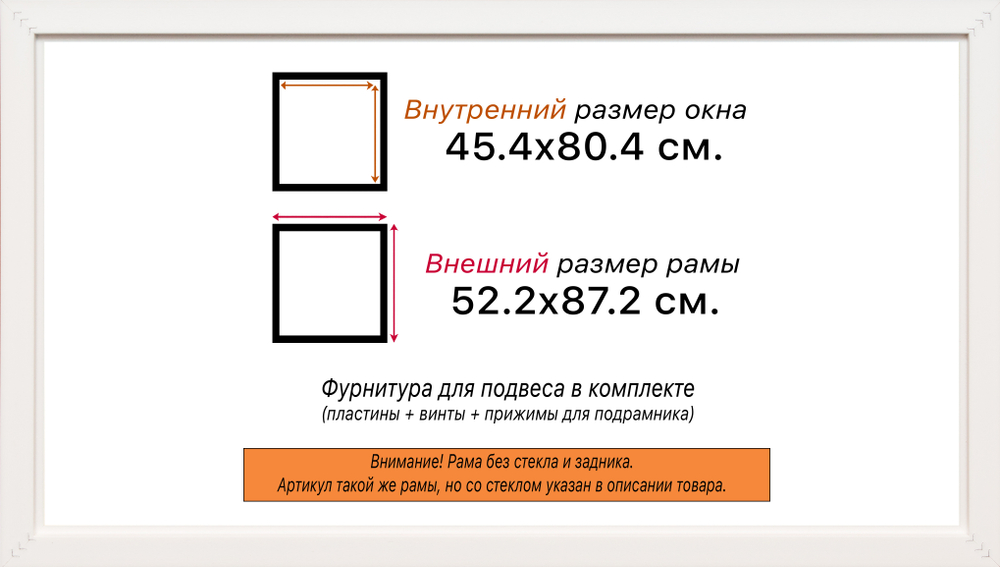 Рама 45x80 для картин и фотографий RP0861742-07