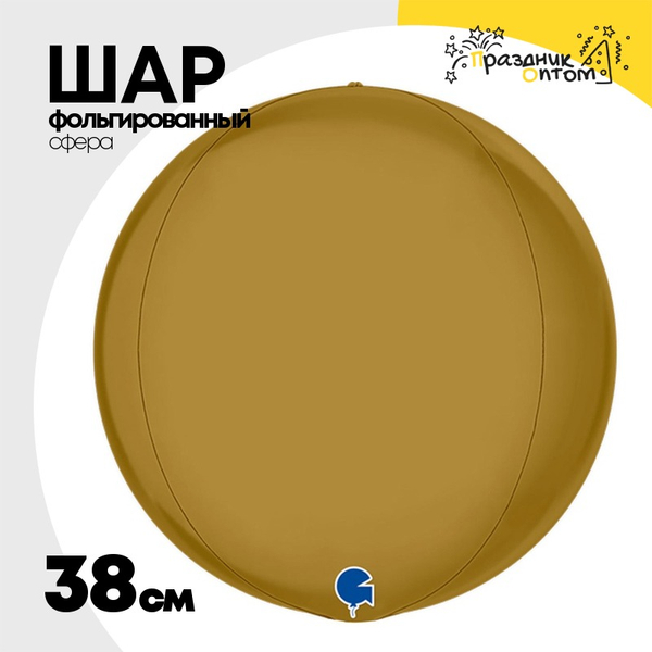 
          Шар фольгированный Сфера 3D 38 см (Золотой)