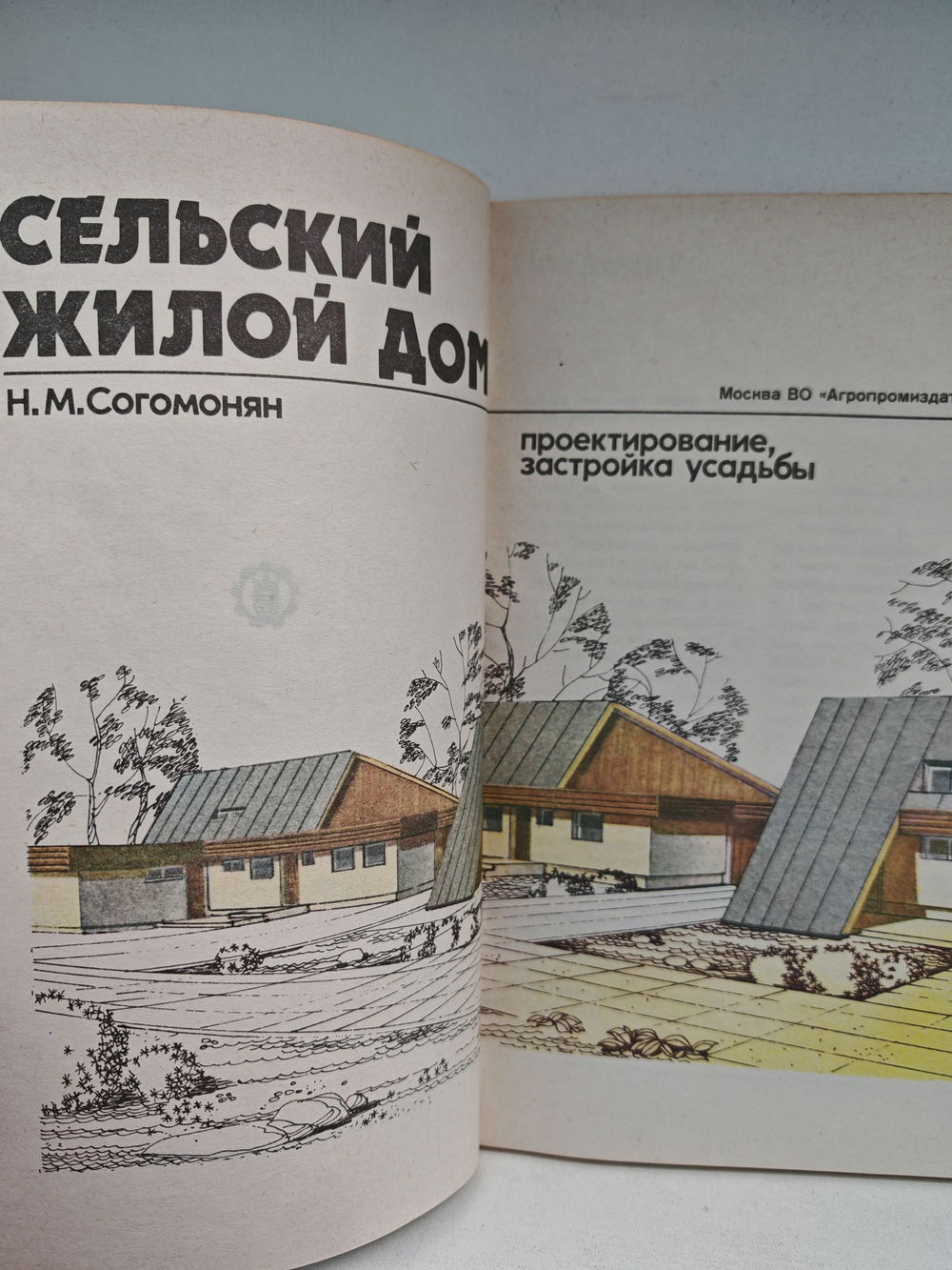 Сельский жилой дом. Проектирование, застройка усадьбы