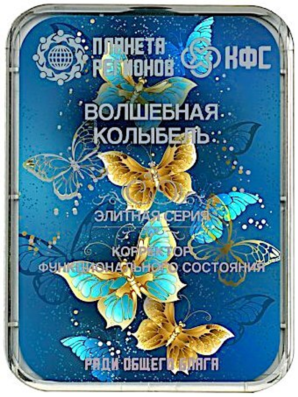 КФС «ВОЛШЕБНАЯ КОЛЫБЕЛЬ» 8 элементов / «THE MAGIC CRADLE» / 8 elements