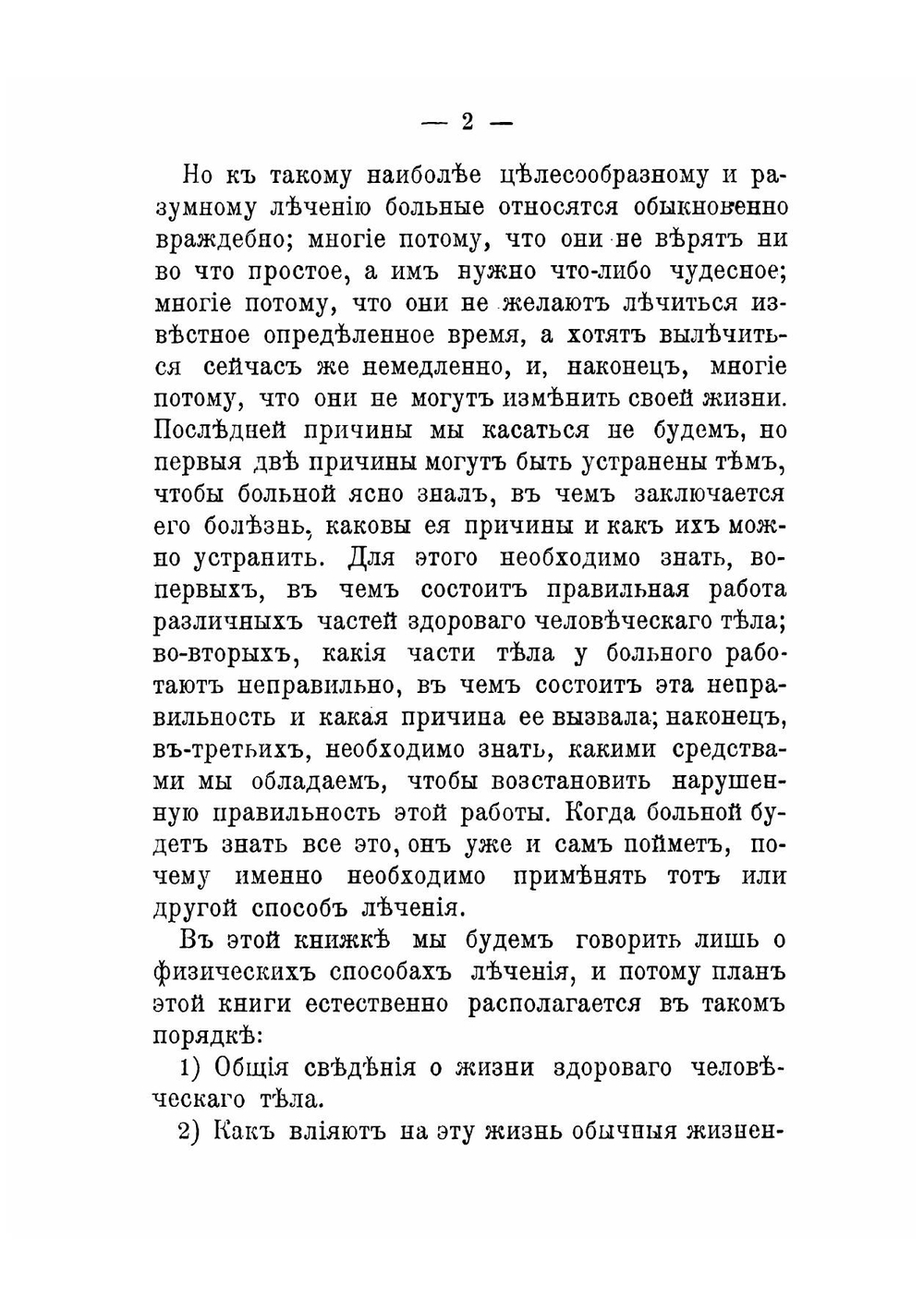 Физические способы лечения: общедоступный беседы о том, как и какие болезни можно лечить без лекарств, светом, воздухом, теплом, холодом, водой и движениями | Рахманов Владимир Васильевич