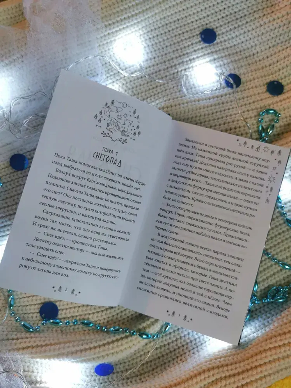 Снежная девочка