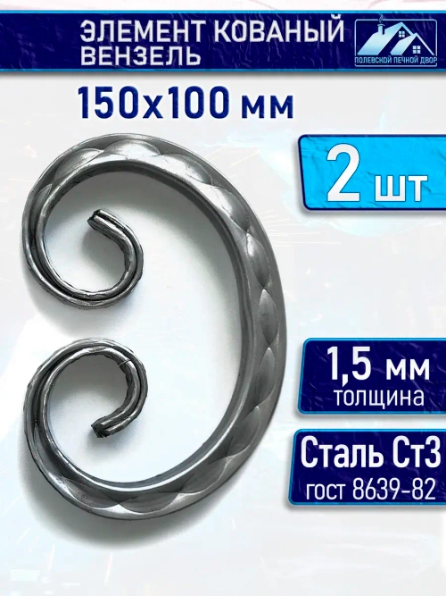 Кованый элемент