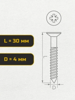 Саморез, шуруп мебельный, оцинкованный универсальный, 4*30 мм., 200 шт.