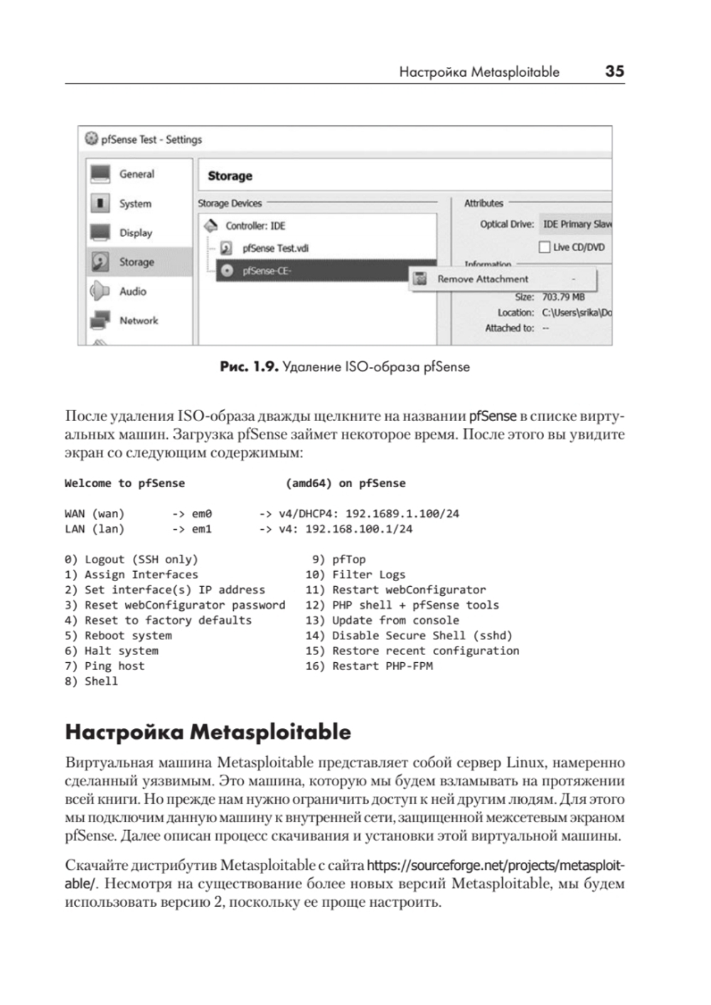 Этичный хакинг. Практическое руководство по взлому