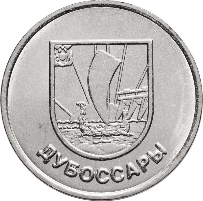 1 рубль 2017 Приднестровье «герб города Дубоссары»