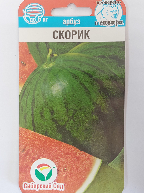 Арбуз Скорик 5 шт СМАРБ-19