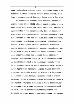 История России XVIII-го века | М.М. Богословский