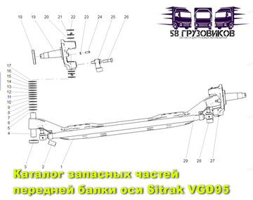 Передняя балка VGD95