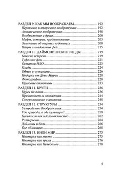 Даймоническая реальность. Путеводитель по той стороне. Патрик Харпур