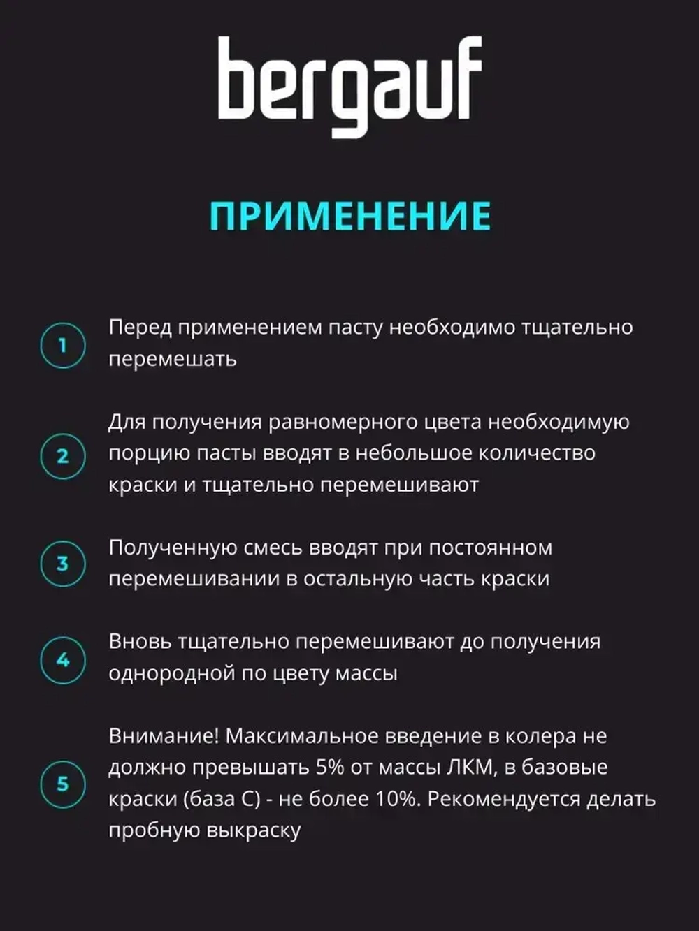 Паста колеровочная универсальная шоколад, 0,1 л. (Колер для краски Bergauf)