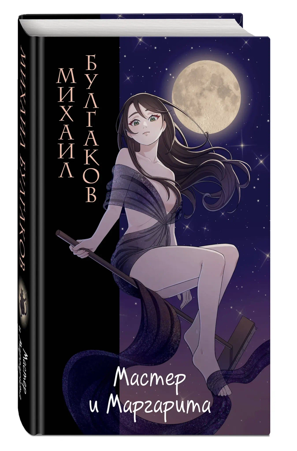 Мастер и Маргарита. Оригинальный текст. Классика оформление с стиле аниме