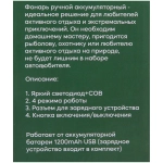Фонарь ручной 4 режима 1LED+COB, аккумуляторная батарея 1200mAh USB X503