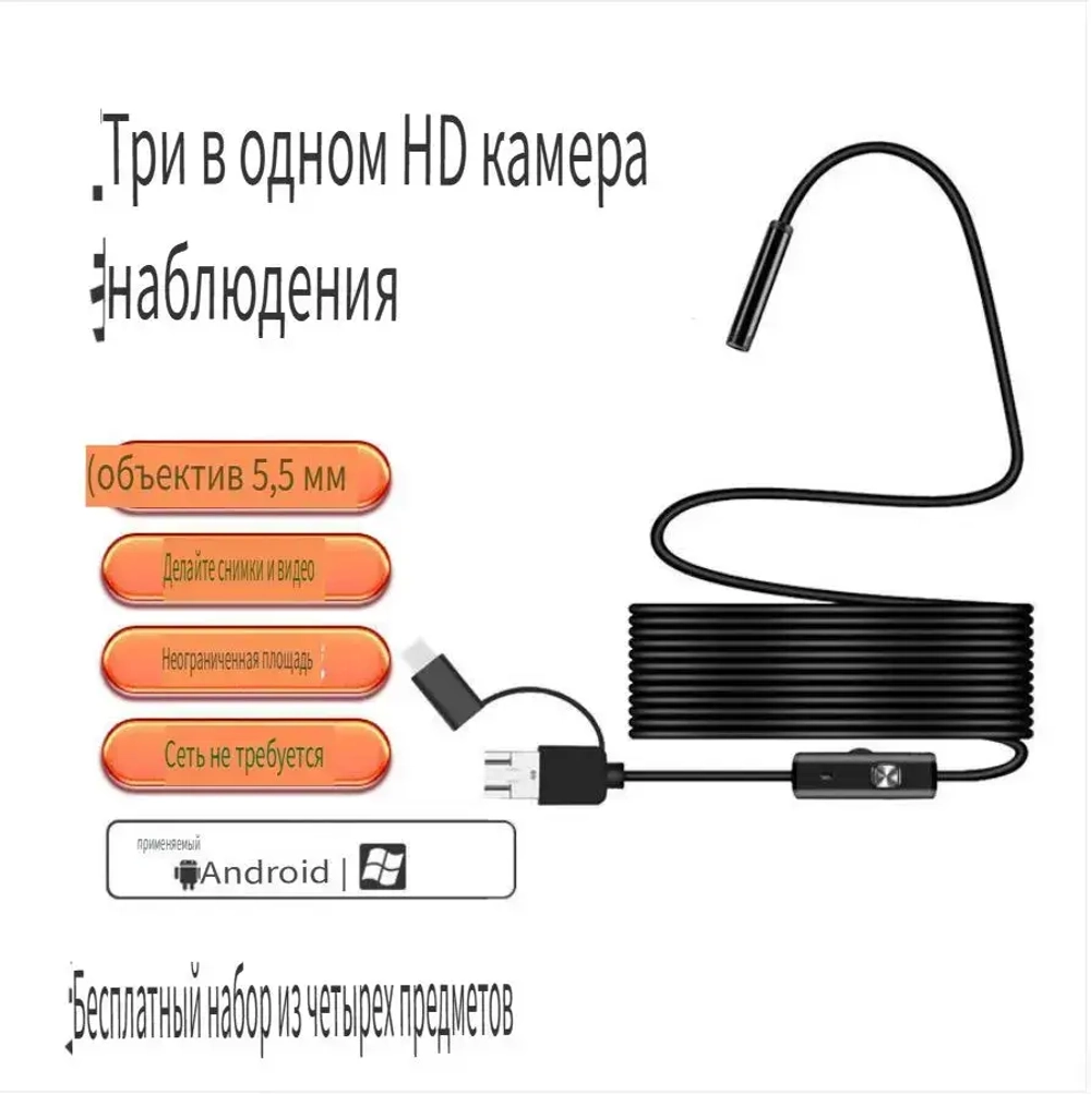 Видеоэндоскоп ATR для смартфона и ПК. USB / Micro USB / Type-C, 10 метров, Водонепроницаемый (мягкий кабель)