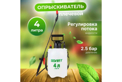 Плечевой опрыскиватель ВОЛАТ 4 л 57060-40