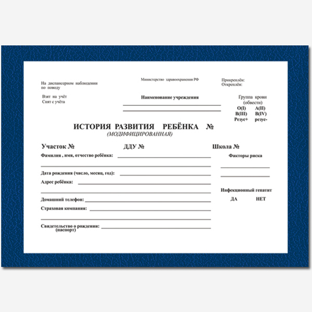 История развития ребенка (печатный блок+чистые листы), 196 листов в жестком переплете КРАСНАЯ