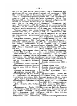 Курс французского гражданского права. Часть 1. Теория об обязательствах | М. Пляниоль