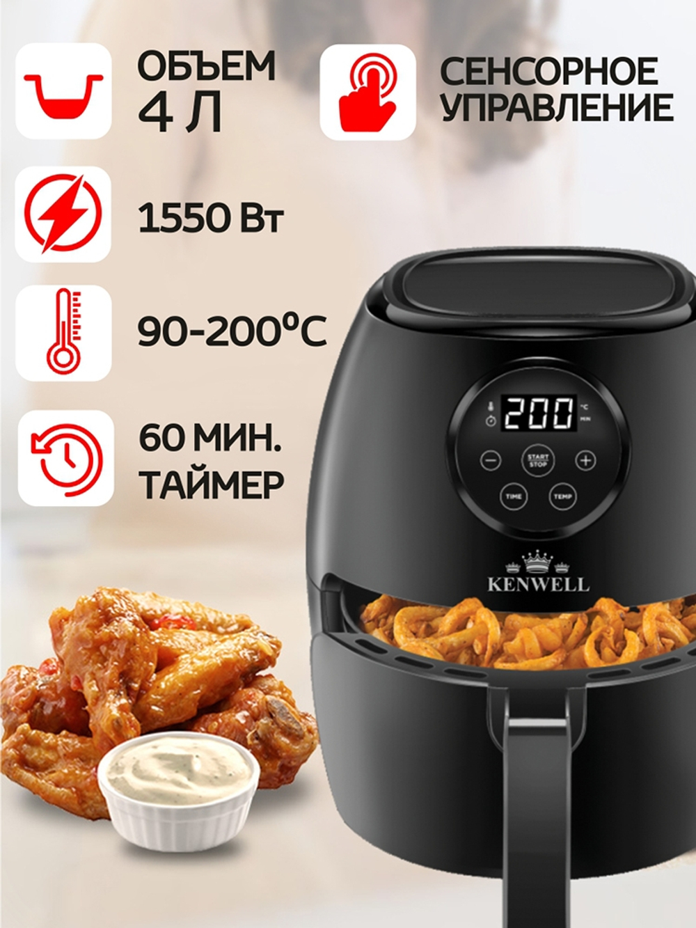 АЭРОГРИЛЬ KENWELL G-101-EVA