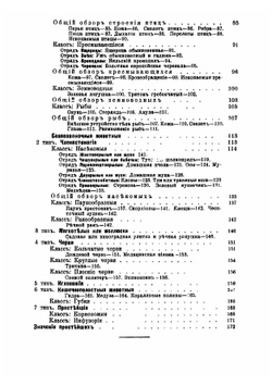 Естественная история для высших начальных училищ | Нечаев Алексей Васильевич