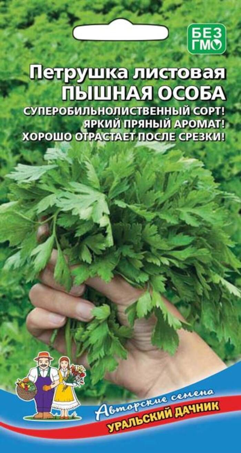 Петрушка Пышная особа 2г