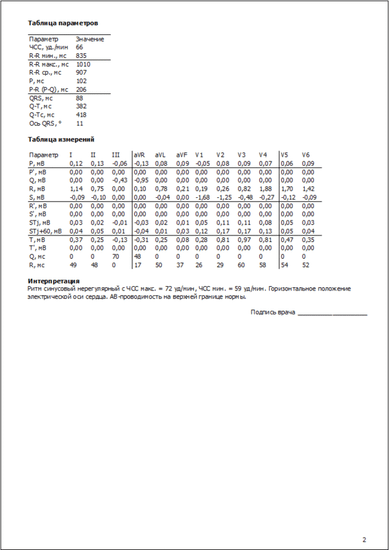 ПОЛИ-СПЕКТР-8/Е