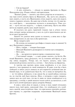 Святочные рассказы | Н. Лесков