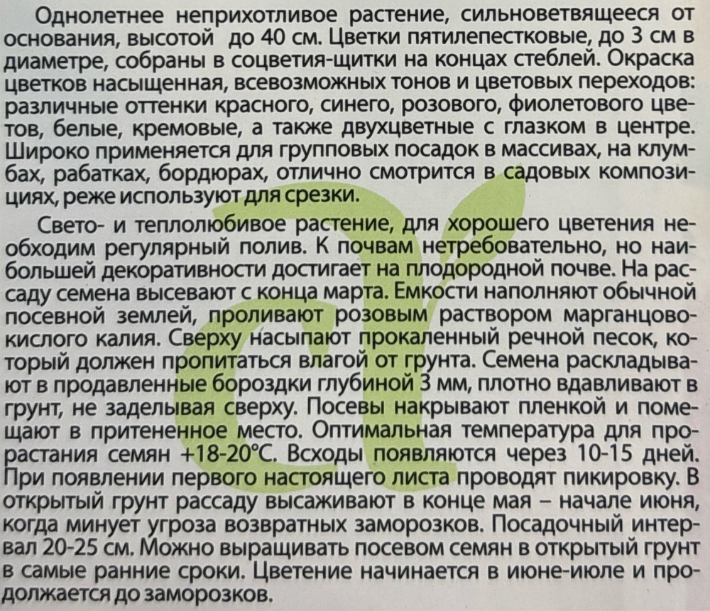 Флокс Друммонда Смесь 0,1 г СМЦ-288