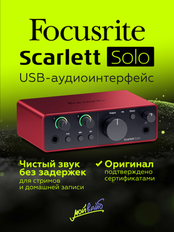Внешняя звуковая карта Focusrite Scarlett Solo 4th Gen