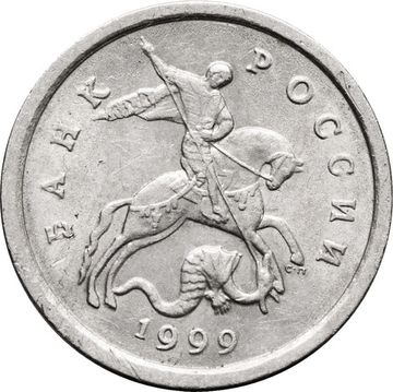 1 копейка 1999 СП