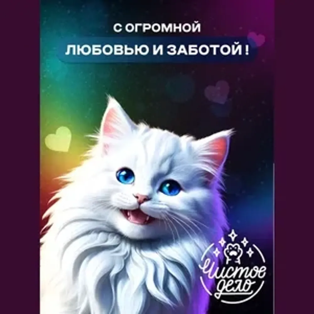 Силикагелевый наполнитель Чистое дело "Мультицвет" для кошачьего туалета