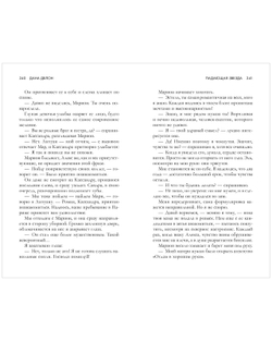 Падающая Звезда (с автографом)