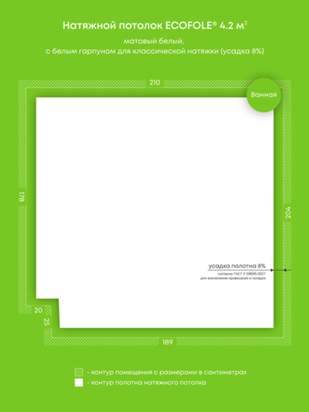 Матовый натяжной потолок 4.2 м2