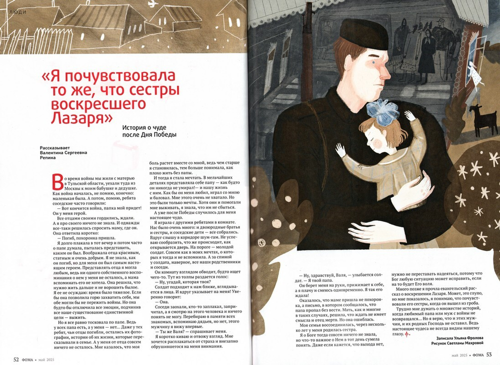 Журнал "Фома" №5 Май 2025 г.