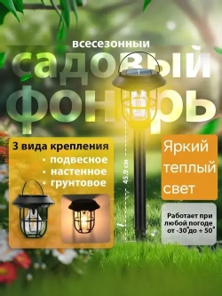 Фонарь кемпинговый на солнечной батарее / Уличный светильник всесезонный с датчиком движения/ 3 вида крепления