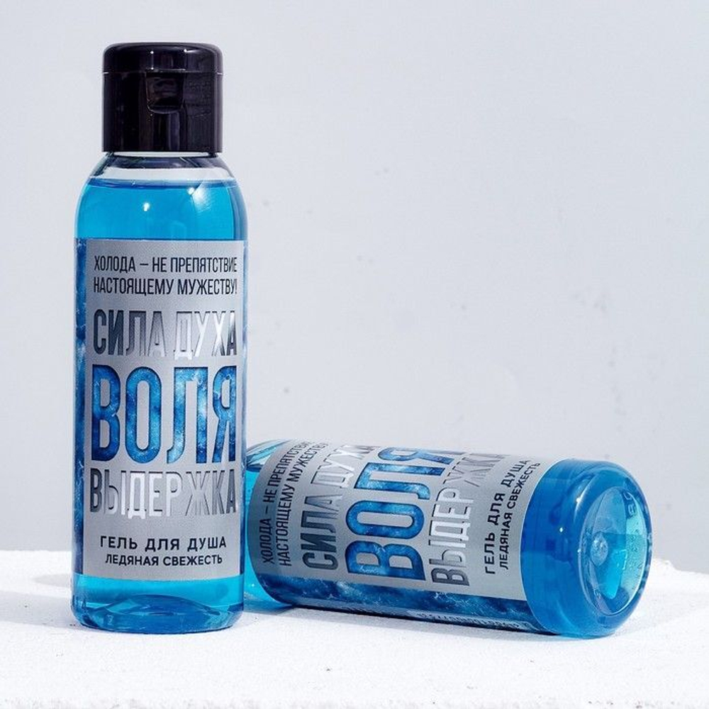Гель для душа «Сила духа. Воля. Выдержка» с ароматом ледяной свежести - 100 мл. (Цвет: не задано)