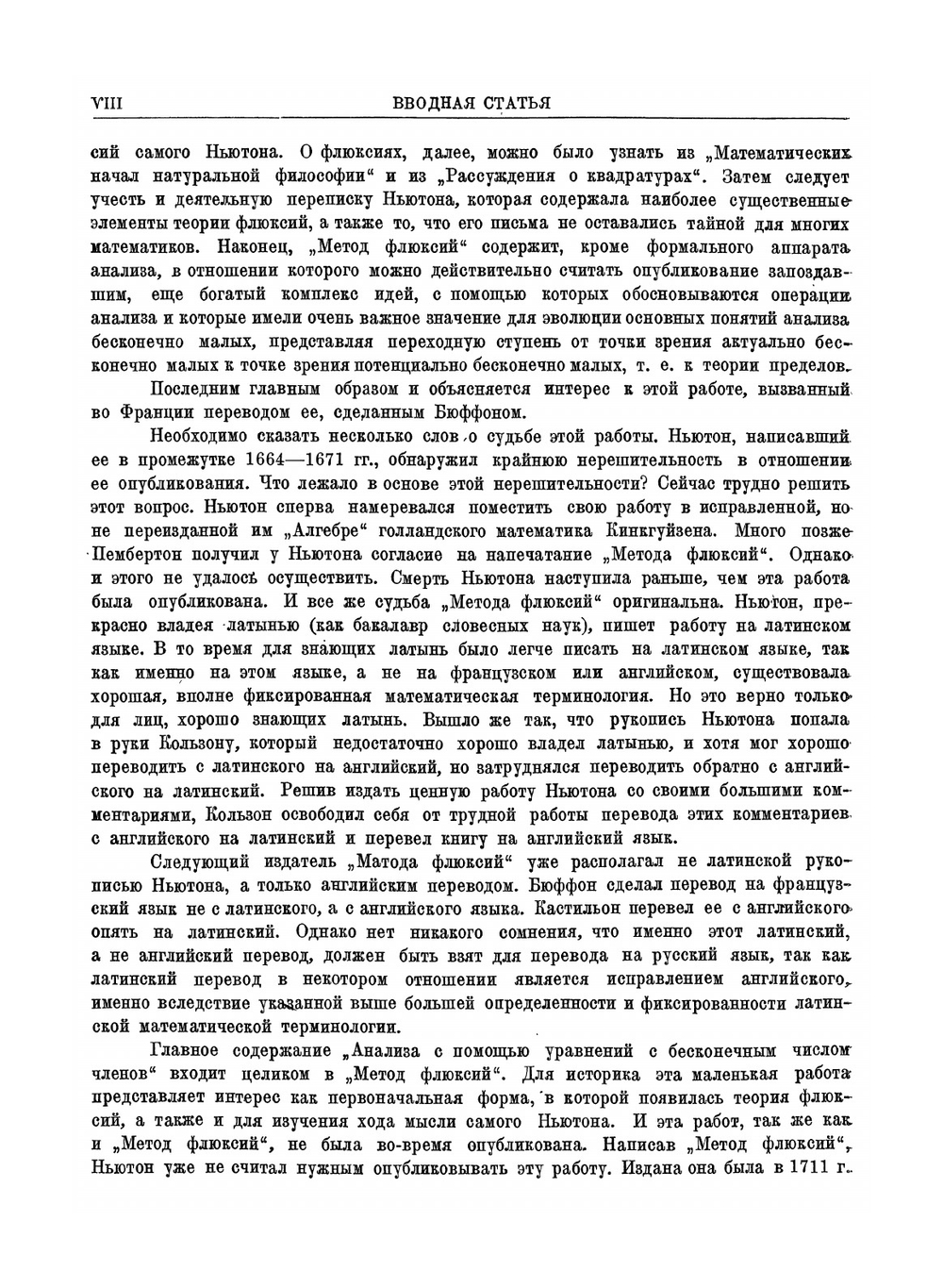 Математические работы. Серия "Классики естествознания" | И. Ньютон