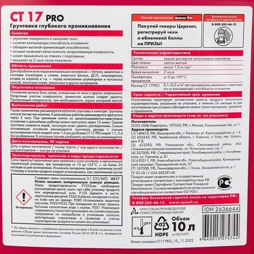 Грунтовка Церезит CT 17 PRO 10 л