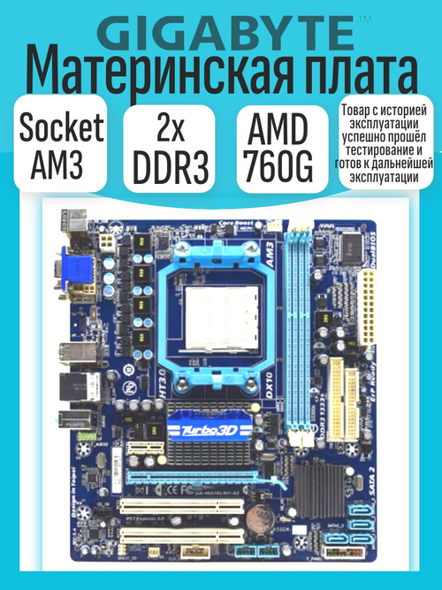 S-AM3 Материнская плата GigaByte GA-78LMT-S2