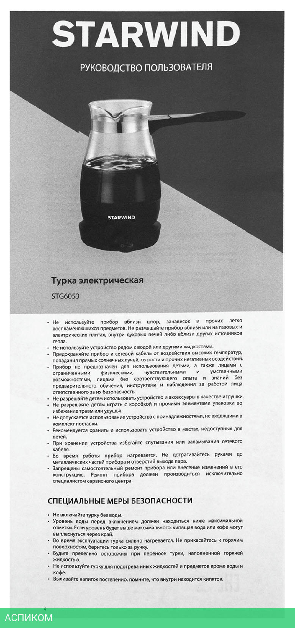 Электрическая турка StarWind STG6053 черный