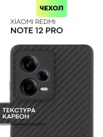 Чехол BROSCORP для Xiaomi Redmi Note 12 Pro (арт. XM-RN12PRO-CARBONE-BLACK)