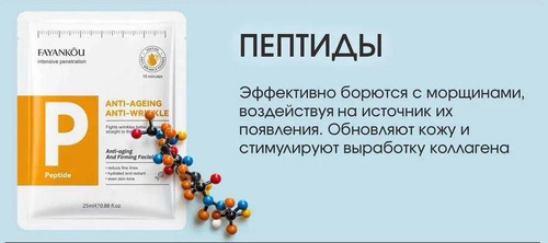 FAYANKOU Маска для лица Anti-Ageing Anti-Wrinkle
