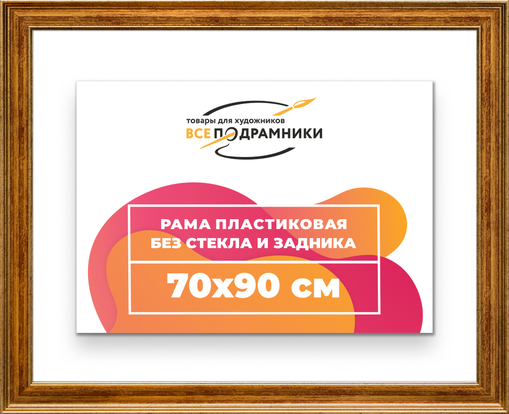 Рама 70x90 для картин и фотографий