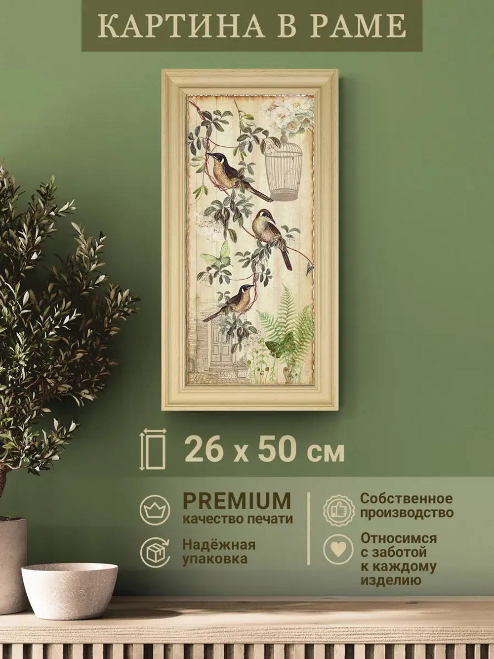 Картина на стену интерьерная на холсте 26*50 см