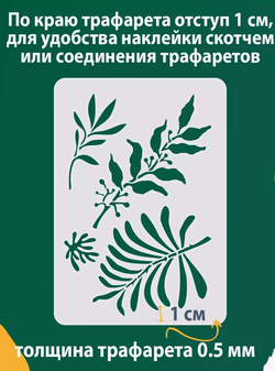 Трафарет для стен и творчества "Тропические листья", 55х39 см