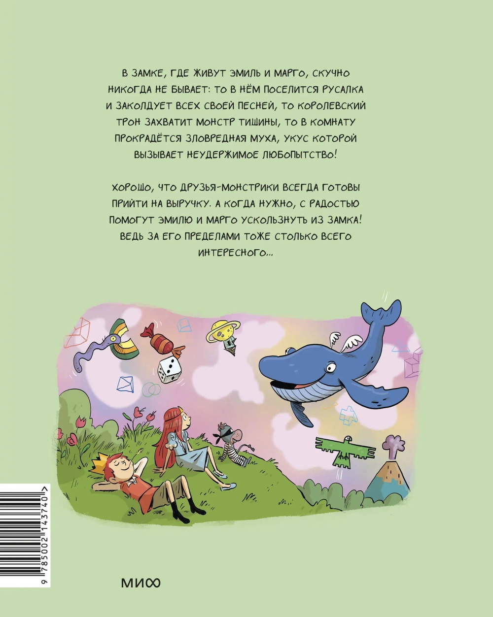 Комикс: Эмиль и Марго. Грандиозный побег