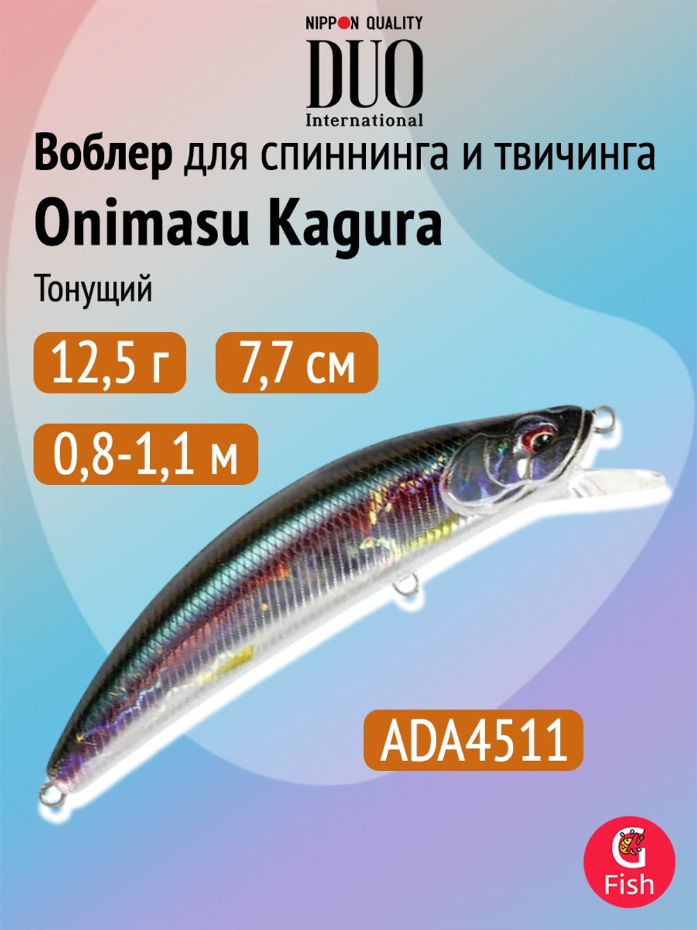 Воблер DUO Onimasu Kagura 88 F, AVA4515 Sui Yamame, 88 мм, 15 г, плавающий, минноу