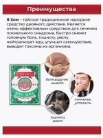 Тайские травы от отравлений и похмелья 9 г.