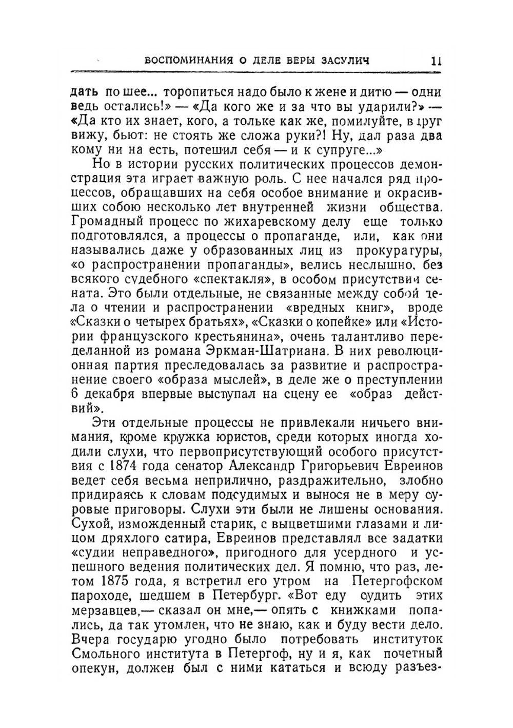 Избранные произведения. Том 2. Воспоминания | А.Ф. Кони