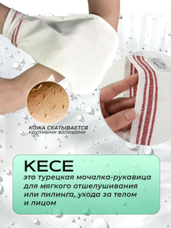 Турецкая кесе для пилинга тела. Турция (белый)