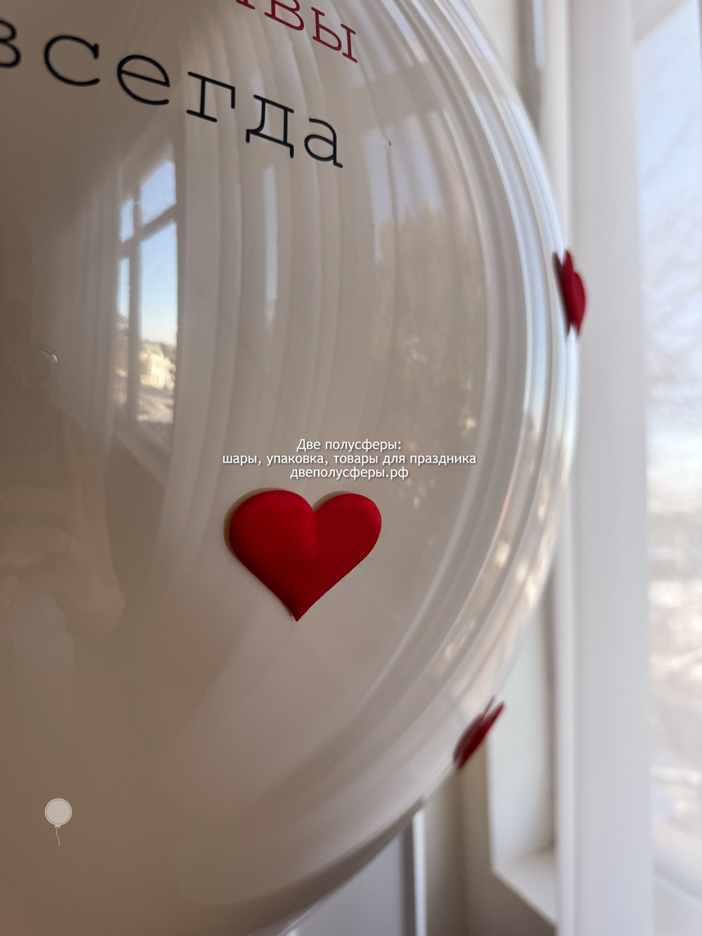 Стеклянный шар Теперь и навсегда